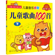 兒童音樂啟蒙--兒童歌曲100首（下）
