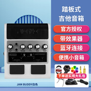卓樂(lè )（JOYO） JAM BUDDY雙通道2X4W電吉他音箱音響帶效果器專(zhuān)用充電藍牙便攜 JAM BUDDY 白色 電吉他充電音箱