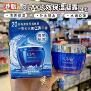 玉蘭油（OLAY）港版玉蘭油OLAY藍瓶長(cháng)效保濕凝露50g 高濃度精華清爽補水 Olay水漾動(dòng)力保濕晶露 50g