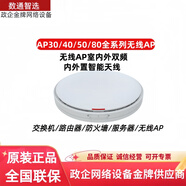 無線AP室內(nèi)外雙頻內(nèi)外置智能天線wifi5接入AP5050DN-S /AP8050DN AP3010DN-V2 千兆云管1167M