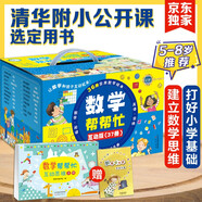 數(shù)學(xué)幫幫忙 清華附小公開課選定用書 加減乘除、面積、概率、分?jǐn)?shù)等 掌握小學(xué)數(shù)學(xué)重難點（全37冊，含36本數(shù)學(xué)繪本、1本思維練習(xí)冊、導(dǎo)讀，將數(shù)學(xué)、故事和游戲相結(jié)合，中英雙語，5-8歲 一年級二年級適讀）