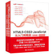 html5+css3+javascript從入門到精通項(xiàng)目開發(fā)案例實(shí)戰(zhàn)書籍教材教程（實(shí)例版） web前端開發(fā)網(wǎng)頁設(shè)計(jì)與制作叢書
