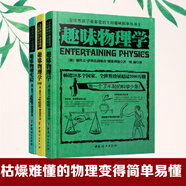 俄羅斯大師科學(xué)叢書(shū)，全世界孩子最喜愛(ài)的趣味科普系列，神奇的物理實(shí)驗，有趣的物理難題，專(zhuān)為拯救無(wú)數害怕物理的孩子打造（套裝全3冊）