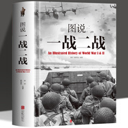 全套2冊(cè) 二戰(zhàn)一戰(zhàn)全史加厚正版世界經(jīng)典戰(zhàn)役戰(zhàn)爭軍事書籍二戰(zhàn)歷史第一次世界大戰(zhàn)第二次世界大戰(zhàn)史戰(zhàn)略戰(zhàn)爭類書籍關(guān)于二戰(zhàn)的書簡史 圖說一戰(zhàn)二戰(zhàn)