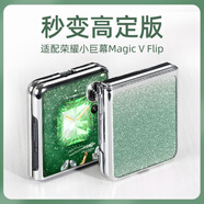 雙鉑適配榮耀magicvflip手機殼magic v flip高定保護套vflip女款星鉆手機殼 高定綠內置星鉆丨貼合穩固 榮耀MagicVFlip