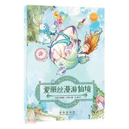 愛麗絲漫游仙境（彩色版）