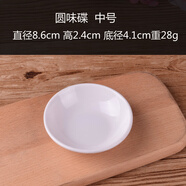 白色密胺仿瓷圓味碟塑料醋碟調味醬料碟花生碟小菜碟芥末碟辣椒碟 圓味碟 中號