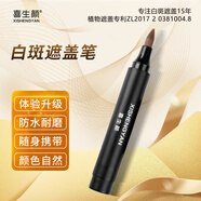 喜生顏白癲風(fēng)白斑遮蓋筆液持久型防水防汗膚色霜膏外用遮瑕液劑神器即時(shí) 防水通用型共5支（臉頸軀干四肢