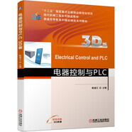 電器控制與PLC（3D版）