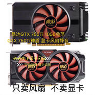 昂達(dá)包郵GTX 750Ti 1050典范GTX 750Ti神盾 顯卡靜音風(fēng)扇 替代風(fēng)扇單個(gè)