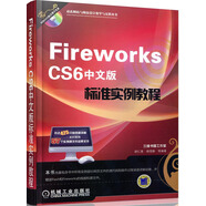 動態(tài)網(wǎng)站與網(wǎng)頁設(shè)計教學(xué)與實踐叢書：Fireworks CS6中文版標準實例教程（附DVD-ROM光盤1張）