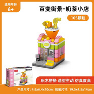 樂樂兄弟迷你城市街景積木蛋糕甜品店兒童玩具益智拼裝2025新款男女孩禮物 迷你奶茶店