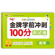專(zhuān)項訓練練習題學(xué)前測試練習叢書(shū)階梯式練習啟蒙訓練小升初訓練【數學(xué)2】