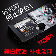 波斯頓（BOSSDUN,MEN） 面膜男士美白補(bǔ)水保濕收毛孔提亮膚色淡印面膜貼男護(hù)膚品 【30片美白控油海藻綠膜】
