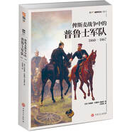俾斯麥戰(zhàn)爭(zhēng)中的普魯士軍隊(duì)（1860—1867）
