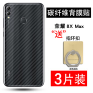 拓蒙適用于華為榮耀magic2后膜暢玩5X/6X/7x/8C/9青春版背膜note10/v9 play防爆v20保護膜8X max后蓋膜 榮耀8X MAX【后膜3片裝】+指環(huán)扣