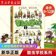【新華書店】酷蟲學(xué)校系列全套12冊(cè)6-9-12歲兒童科普漫畫插圖版酷蟲學(xué)院昆蟲知識(shí)科普大百科小學(xué)生一二三四五六年級(jí)課外兒童昆蟲啟蒙寒假讀物 1.吵吵鬧鬧的甲蟲班(輯1)