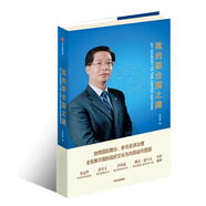 我的聯(lián)合國之路 何昌垂 馳騁國際舞臺 參與全球治理 中信出版社