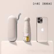 收米太陽(yáng)傘防曬防紫外線(xiàn)女晴雨兩用遮陽(yáng)小巧便攜膠囊折疊五折迷你 五折6骨-梧桐米(配膠囊盒) 晴雨兩用 迷你便攜