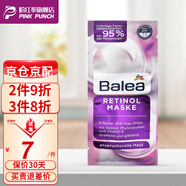 芭樂雅（Balea）德國芭樂雅清潔面膜補水女男去黑頭面膜泥學生祛痘涂抹式泥膜 視黃醇面膜面膜16ml