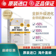 店旗艦法國(guó)碧維斯Biocyte五代六代抗糖丸MAX抗糖化丸飲祛黃祛斑緊致提拉美白淡紋抵抗糖化 Biocyte碧維斯抗糖精華丸MAX2盒