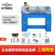 同琛 微型210車床佛珠機(jī) 銑床數(shù)控車床 木工小型車床加工儀表金屬機(jī)床 210  800行程+底柜+2軸數(shù)顯尺