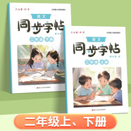 六品堂小學(xué)生練字帖二年級上下冊每日一練筆畫筆順練語文生字同步描紅人教版專用練習(xí)冊
