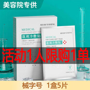 鎂仁醫(yī)生醫(yī)用冷敷貼面膜型械字號(hào)水光針微針醫(yī)美術(shù)后曬傷敏感精華修護(hù)敷料 【標(biāo)準(zhǔn)裝】1盒5貼