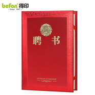 得印定制 8K/10本精致燙金榮譽(yù)聘書任命書 豎式聘任證書附12張內(nèi)芯可打印廠家直發(fā)5283 10本