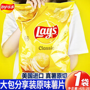 樂事（Lay's）美國進口薯片大禮包休閑膨化食品兒童零食家庭裝 原味425.2g/袋*1袋