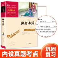 聊齋志異 九年級上冊閱讀（中小學(xué)課外閱讀 無障礙閱讀） 新老版本隨機(jī)發(fā)貨