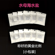 水母活物運輸包活方杯發(fā)光小赤月水母學(xué)生宿舍好養(yǎng)活體海洋小寵物 水母海水鹽12包