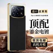 適用小米mixfold4手機殼電鍍MixFold3皮套mixfold2殼膜一體高端超 (金邊)大漠銀月黑咖上下 小米MIXFold4