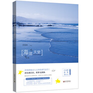 海洋天堂 小說(shuō)