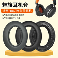賴小星適用Meizu魅族HD60耳機(jī)套頭戴hd60耳罩耳機(jī)套藍(lán)牙降噪皮耳套佩戴舒適耳機(jī)海綿保護(hù)套耳麥替換配件 【原配款】黑色耳套一對(duì) · 降噪版不通用