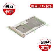 一炮紅 適用于小米手機紅米3/紅米3S卡托卡槽 手機SIM電話(huà)卡卡座托盤(pán)  紅米3/3S卡托金黃色