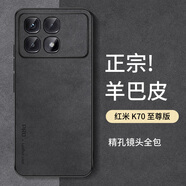 尚蘇 適用 紅米K70至尊版手機殼小米K70Ultra保護套防摔鏡頭全包簡(jiǎn)約輕奢羊巴皮膠外殼女男款皮套黑色