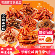 帝煌贛肴帝煌烤鹵鎖裝鮮鴨腳鴨舌帝皇辣鹵鴨貨零食江西南昌特產(chǎn)熟鹵味 辣鴨腳220g*1+鴨脖220g*1