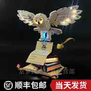 哈利波特海德薇貓頭鷹積木76391兼容高難度玩具生日男孩禮物 復刻海德薇貓頭鷹+遙控燈光