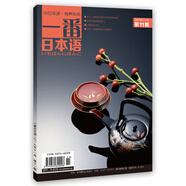 一番日本語(yǔ) 2019年11月 月刊 配日文音頻 全彩印刷