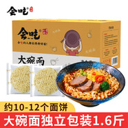 會吃大碗面面條一箱非油炸煮面火鍋方便面面餅整箱裝炒面雞蛋早餐面食 大碗面1.6斤（獨(dú)立包裝）