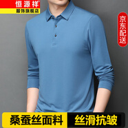 恒源祥含桑蠶絲莫代爾長(zhǎng)袖T恤男裝春秋翻領(lǐng)中年內(nèi)搭打底衫高端體恤上衣 湖藍(lán) 2XL 180