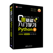 零基礎(chǔ)入門學(xué)習(xí)Python（第2版）