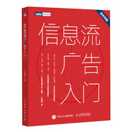 信息流廣告入門(mén) 市場(chǎng)營(yíng)銷(xiāo)廣告策劃與投放現在頭條百度抖音廣告投放流程媒體資源搜索引擎廣告資源計算機網(wǎng)