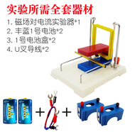 XMSJ對電流作用實驗器左手定則安培力物理教學儀銅質(zhì)導軌方形線圈 小號實驗全套：磁場對電流作