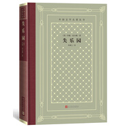 失樂(lè )園（精裝 網(wǎng)格本 人文社外國文學(xué)名著(zhù)叢書(shū)） 小說(shuō)