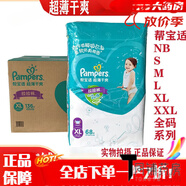 【藥房直售】幫寶適拉拉褲幫寶適干爽拉拉褲小內(nèi)褲 M192片紙尿褲-多省整箱