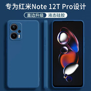 顧京 小米紅米Note12TPro手機殼Redmi新款液態(tài)硅膠鏡頭全包圍防摔網(wǎng)紅超薄簡(jiǎn)約男女款保護套 紅米Note12T Pro【海軍藍】單殼