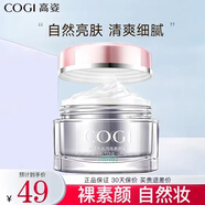 高姿（COGI）素顏霜女懶人面霜水光遮瑕隔離提亮膚色自然裸妝無需卸妝 水光充電素顏霜50g