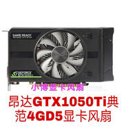 昂達(dá)原裝gtx1050ti典范 4GD5 獨(dú)立游戲顯卡靜音單風(fēng)扇 通用版單個(gè)